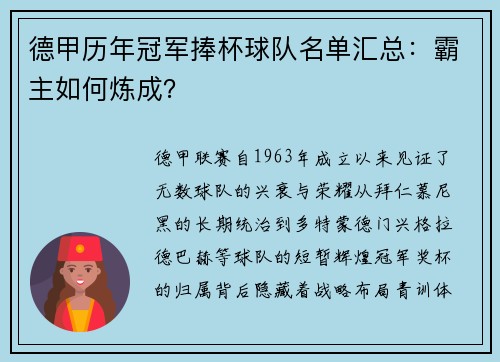 德甲历年冠军捧杯球队名单汇总：霸主如何炼成？