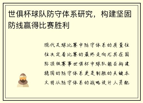 世俱杯球队防守体系研究，构建坚固防线赢得比赛胜利