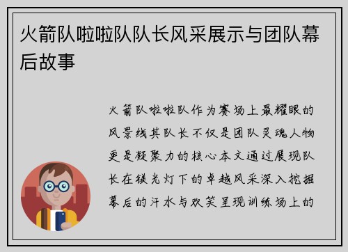 火箭队啦啦队队长风采展示与团队幕后故事