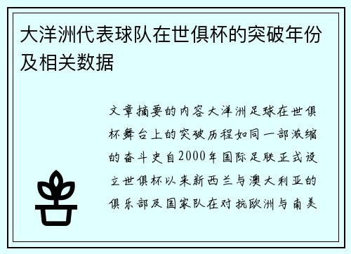 大洋洲代表球队在世俱杯的突破年份及相关数据